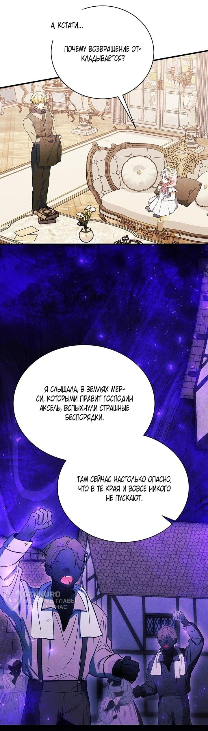 Манга Я защищу своего отца-тирана! - Глава 43 Страница 33