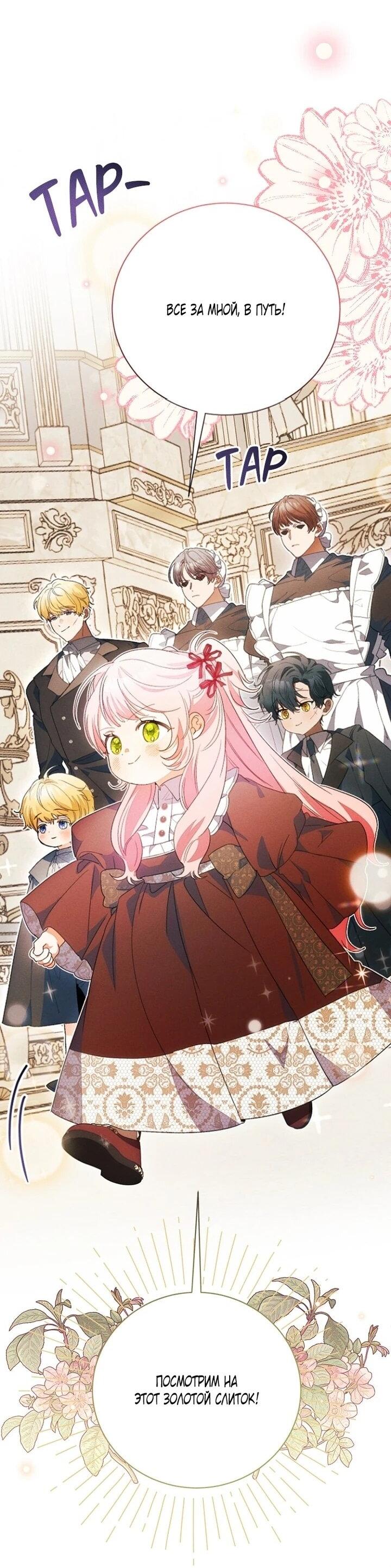 Манга Я защищу своего отца-тирана! - Глава 43 Страница 47