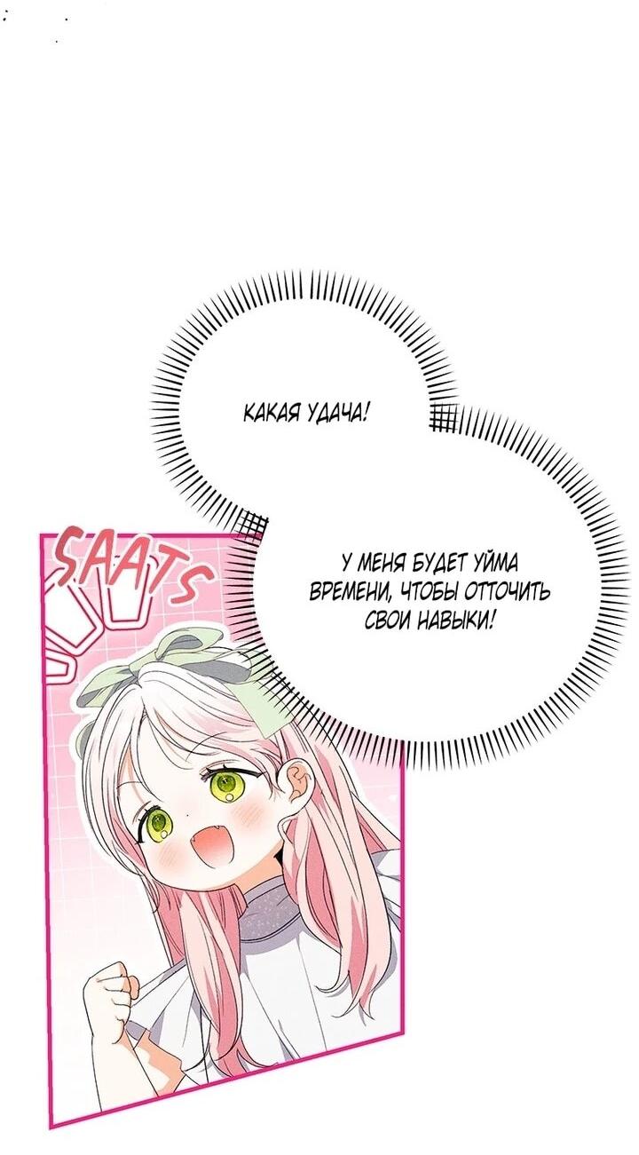 Манга Я защищу своего отца-тирана! - Глава 43 Страница 32