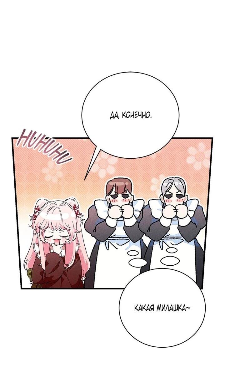 Манга Я защищу своего отца-тирана! - Глава 43 Страница 45