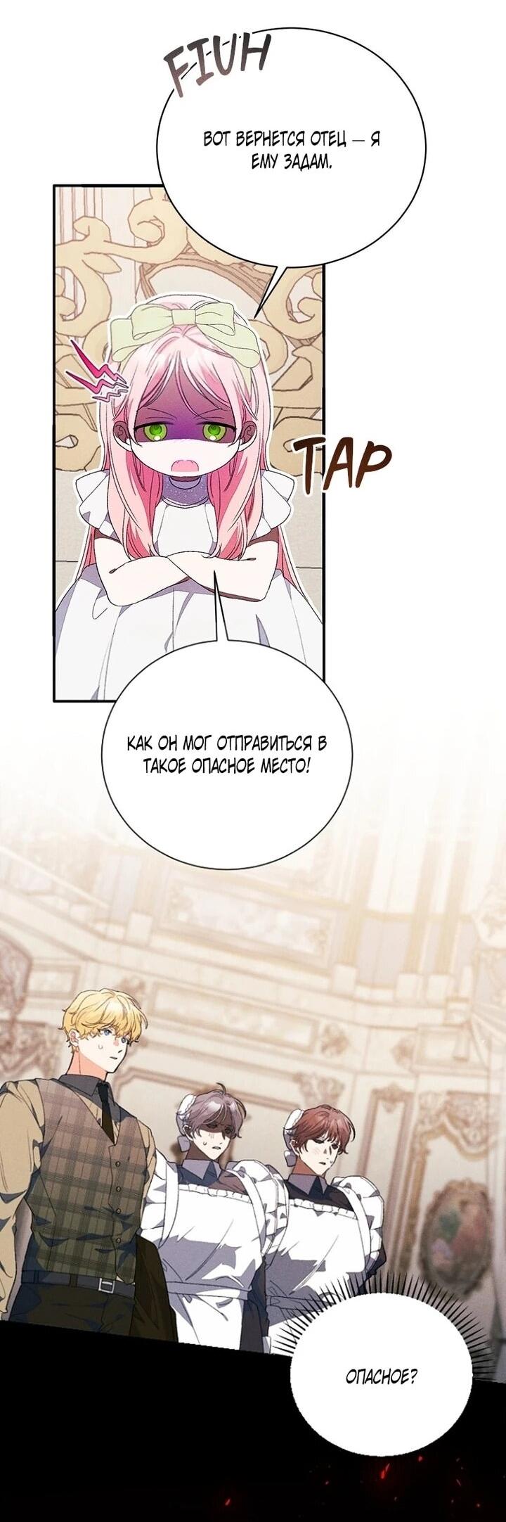 Манга Я защищу своего отца-тирана! - Глава 43 Страница 41