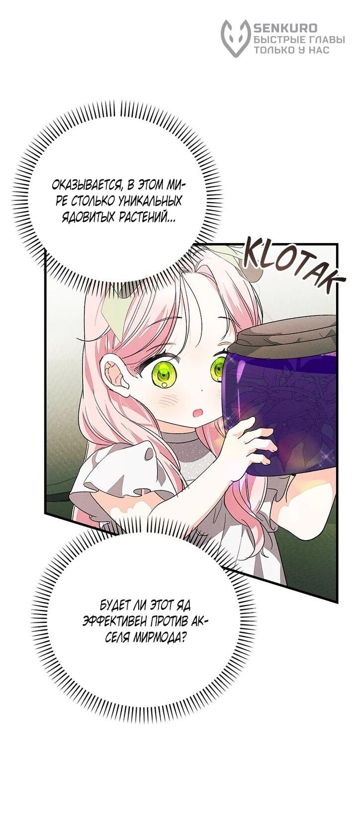 Манга Я защищу своего отца-тирана! - Глава 43 Страница 14