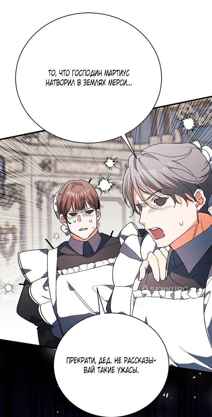 Манга Я защищу своего отца-тирана! - Глава 43 Страница 36