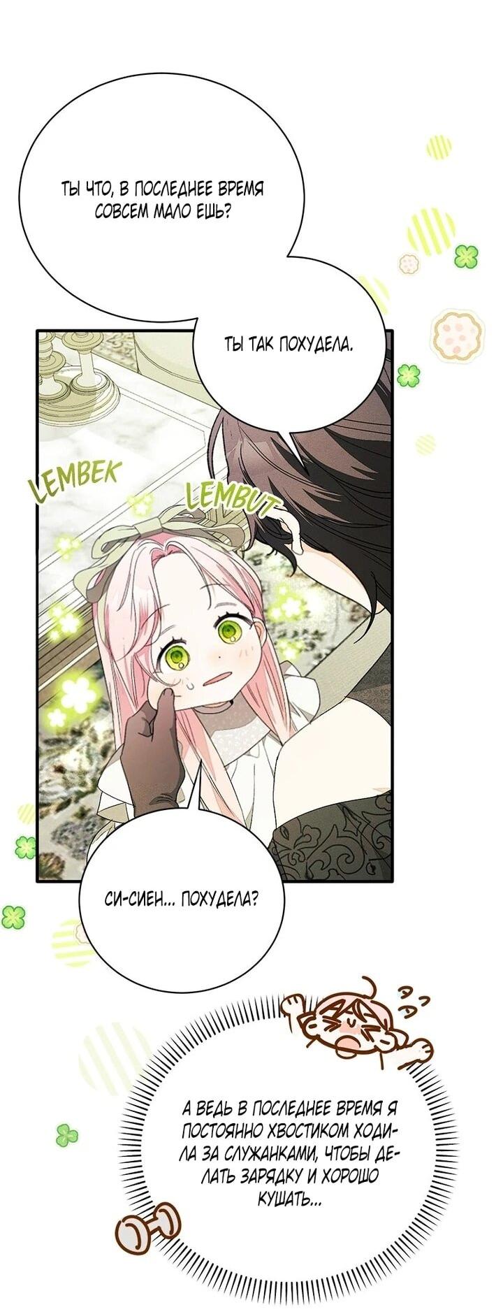 Манга Я защищу своего отца-тирана! - Глава 43 Страница 16