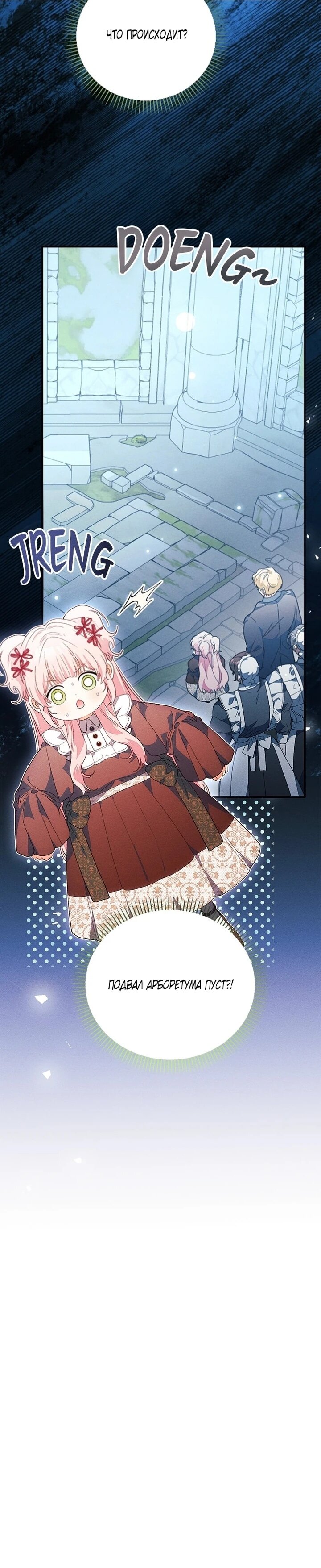 Манга Я защищу своего отца-тирана! - Глава 43 Страница 49