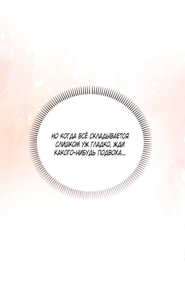 Манга Я защищу своего отца-тирана! - Глава 43 Страница 28