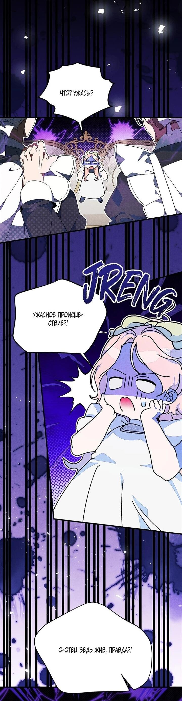 Манга Я защищу своего отца-тирана! - Глава 43 Страница 37