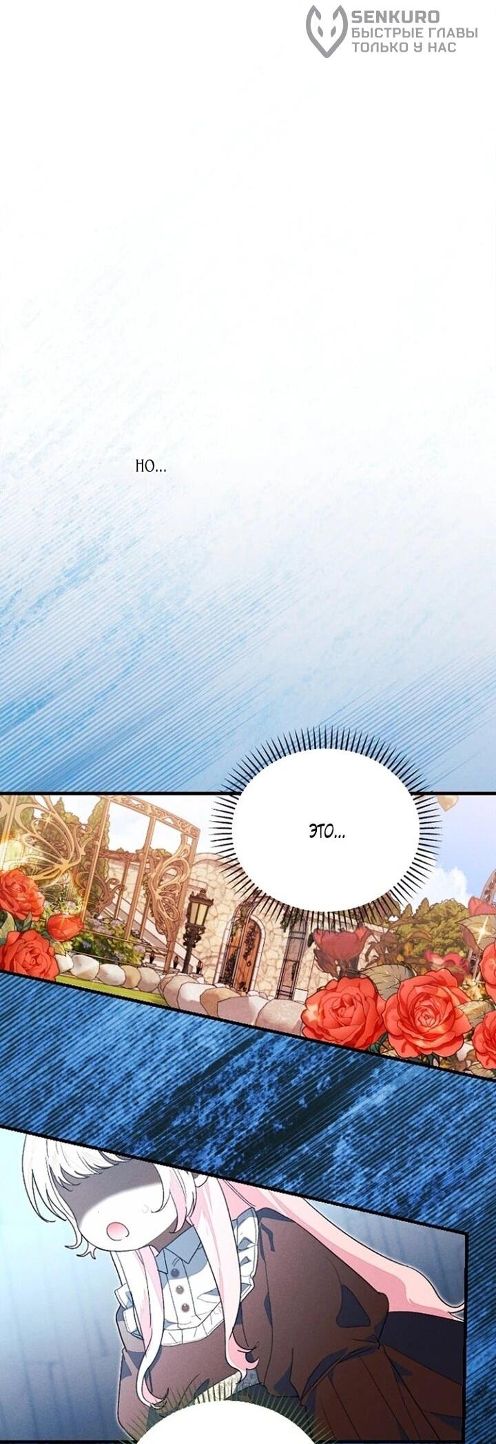 Манга Я защищу своего отца-тирана! - Глава 43 Страница 48