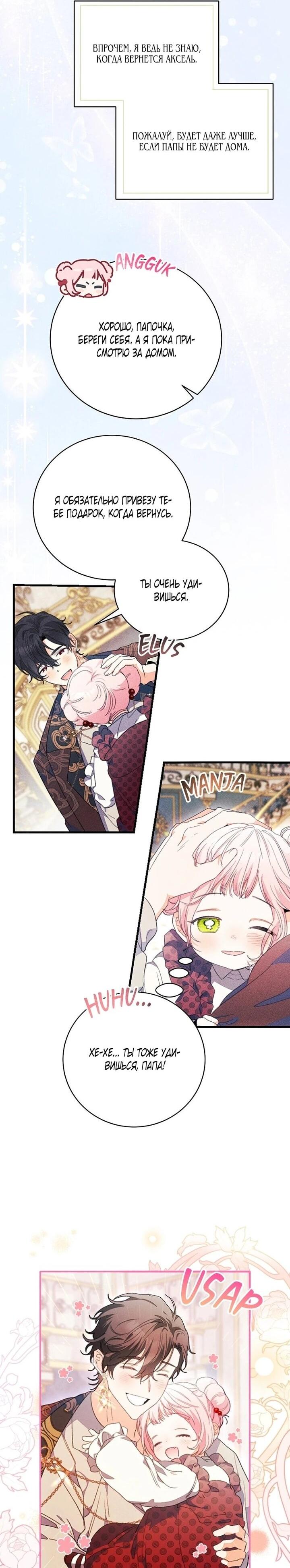 Манга Я защищу своего отца-тирана! - Глава 43 Страница 11