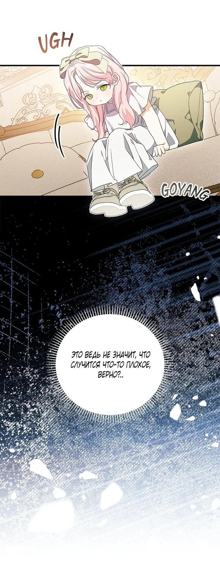 Манга Я защищу своего отца-тирана! - Глава 43 Страница 29