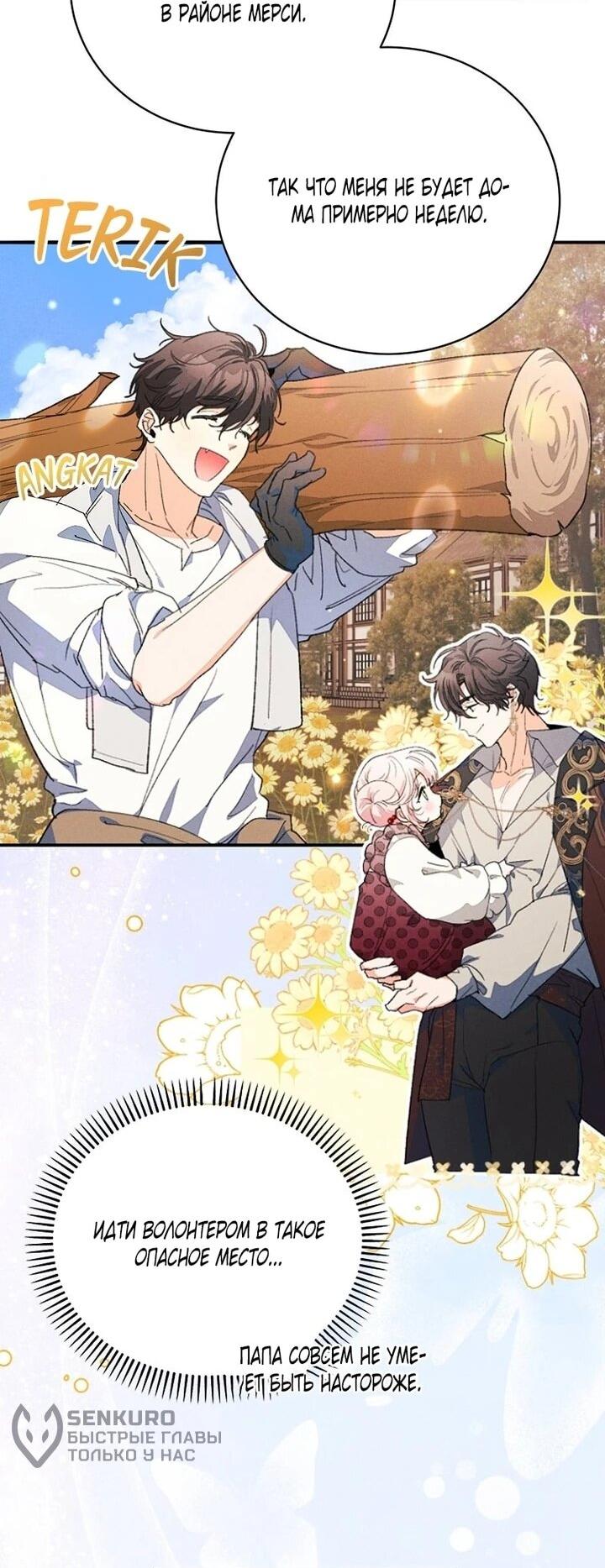 Манга Я защищу своего отца-тирана! - Глава 43 Страница 10