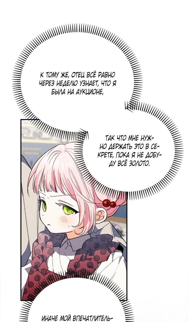 Манга Я защищу своего отца-тирана! - Глава 43 Страница 3