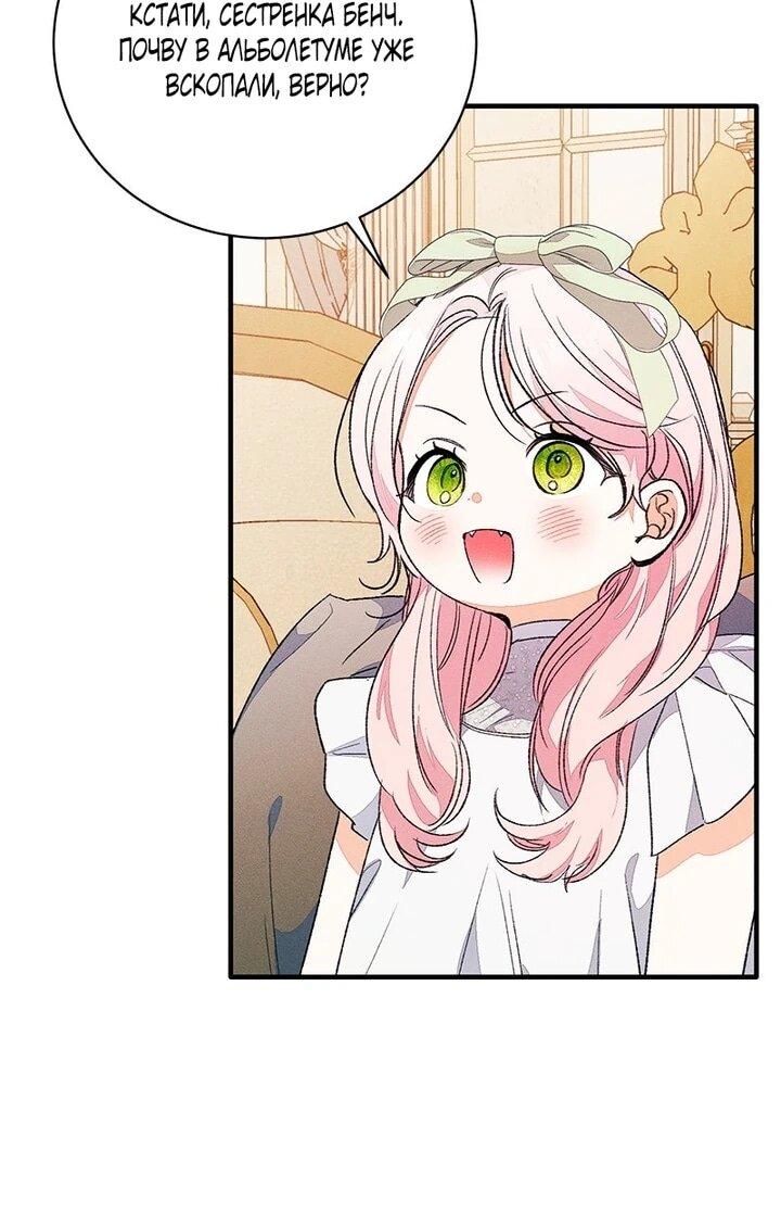 Манга Я защищу своего отца-тирана! - Глава 43 Страница 24