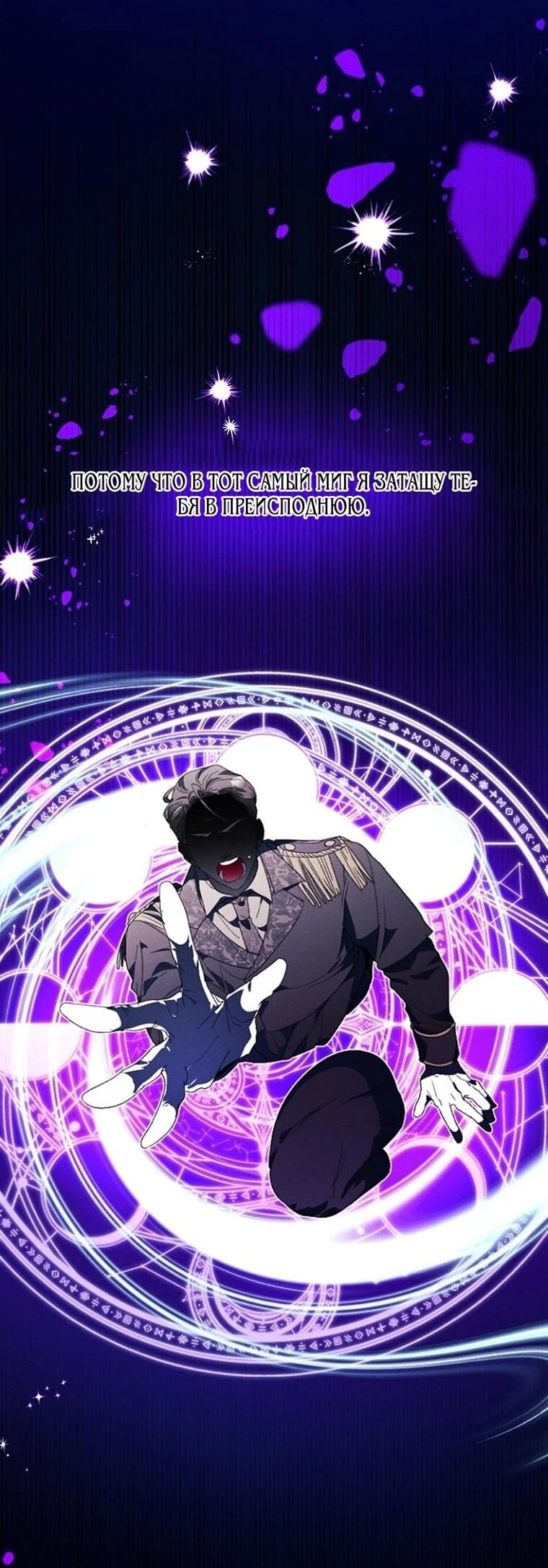 Манга Я защищу своего отца-тирана! - Глава 44 Страница 44