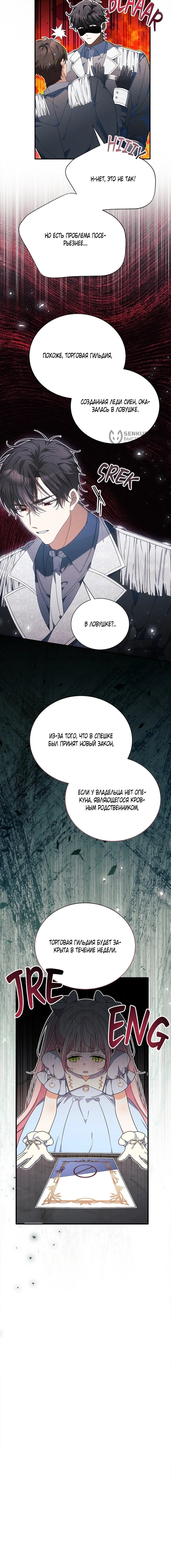 Манга Я защищу своего отца-тирана! - Глава 44 Страница 56