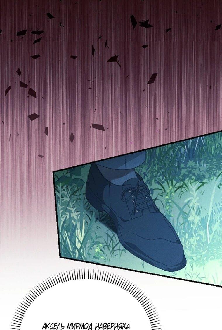 Манга Я защищу своего отца-тирана! - Глава 44 Страница 42