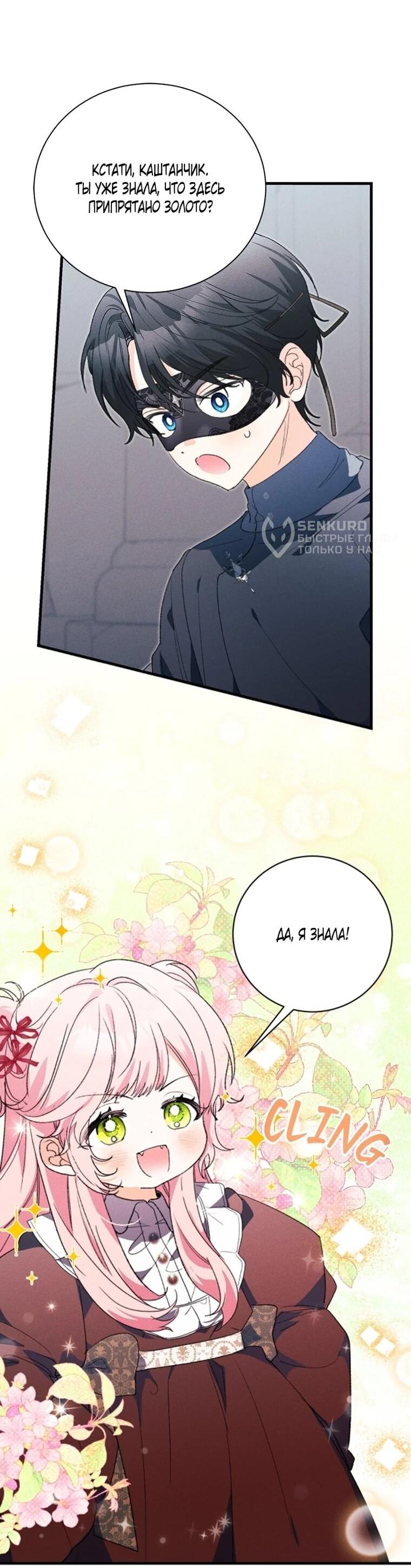 Манга Я защищу своего отца-тирана! - Глава 44 Страница 9