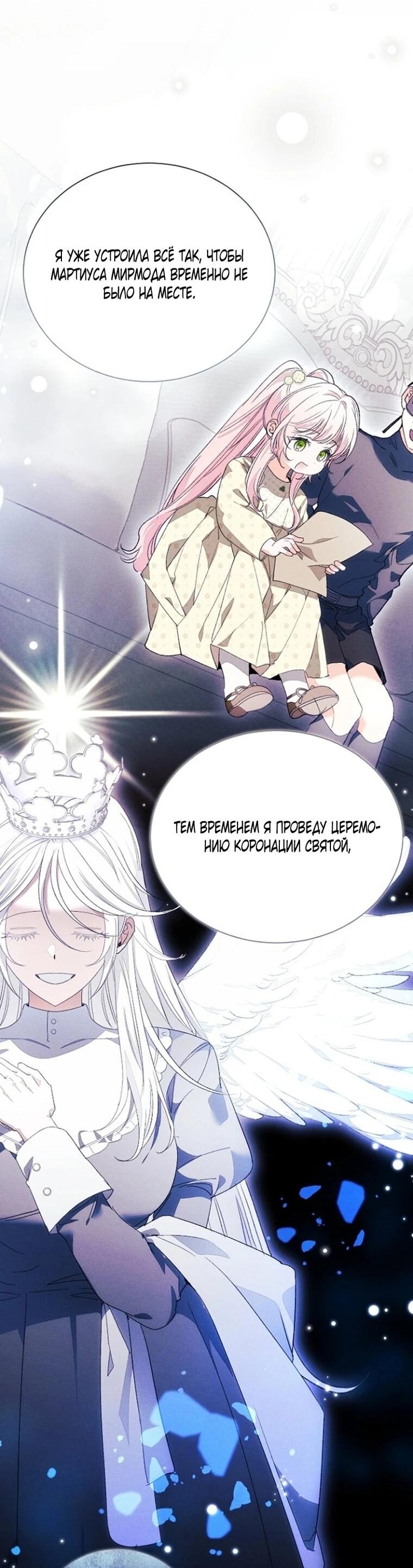 Манга Я защищу своего отца-тирана! - Глава 44 Страница 35