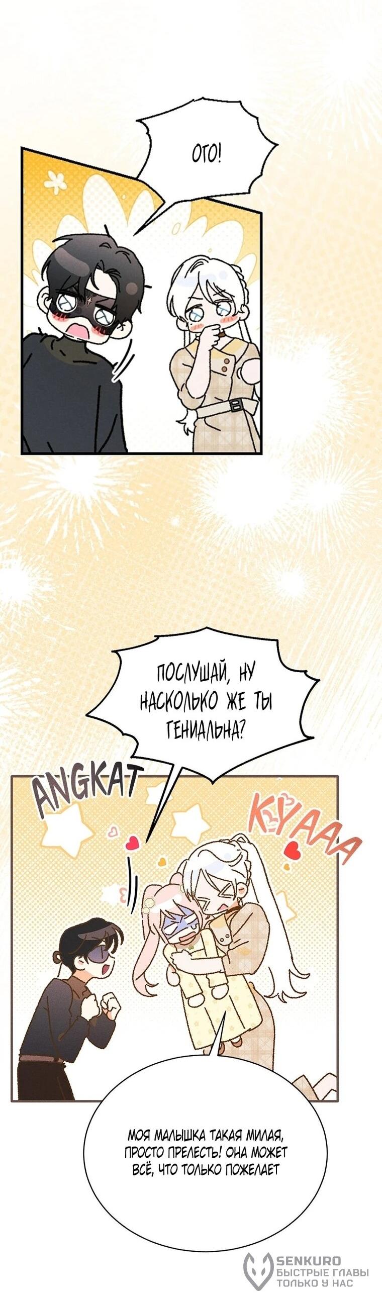 Манга Я защищу своего отца-тирана! - Глава 44 Страница 23