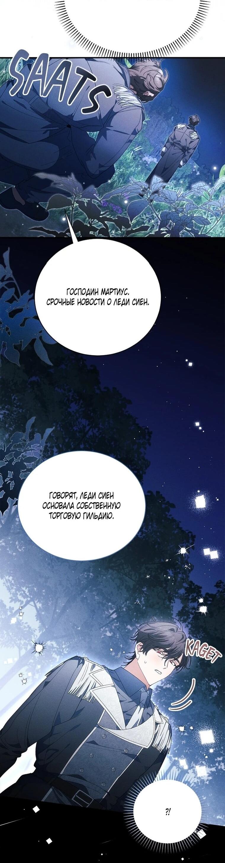 Манга Я защищу своего отца-тирана! - Глава 44 Страница 54