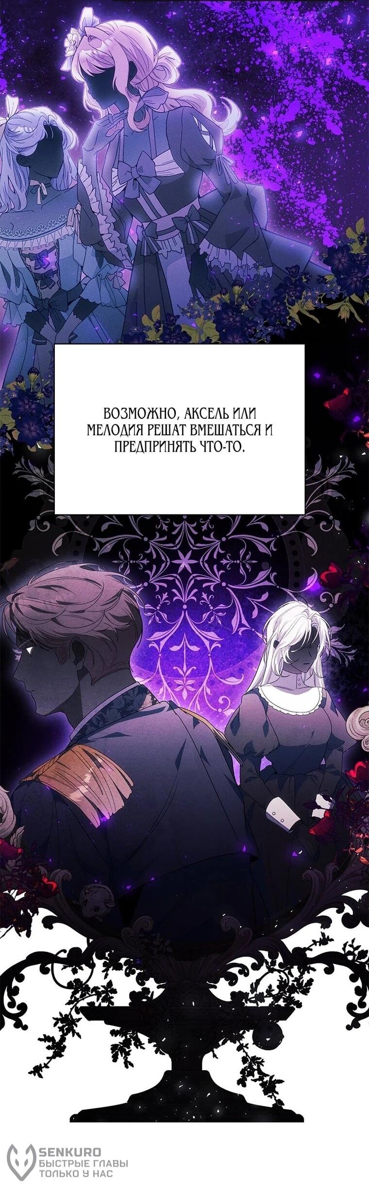 Манга Я защищу своего отца-тирана! - Глава 44 Страница 19