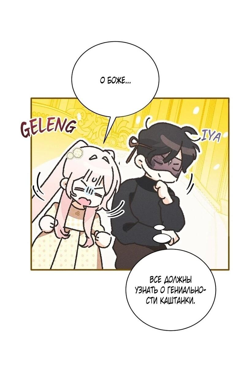 Манга Я защищу своего отца-тирана! - Глава 44 Страница 17