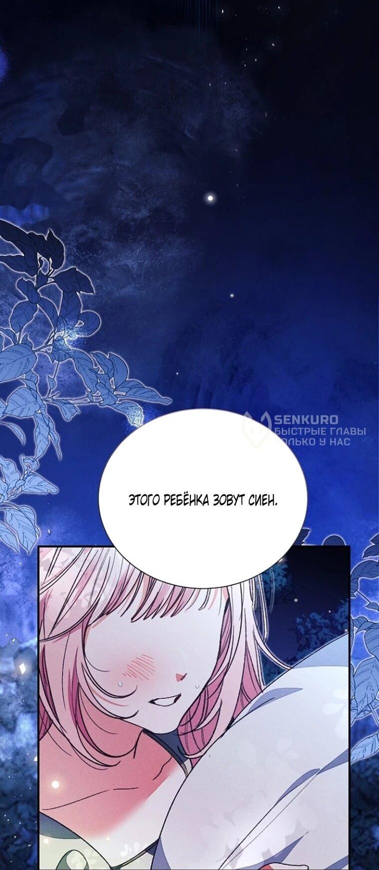 Манга Я защищу своего отца-тирана! - Глава 44 Страница 48