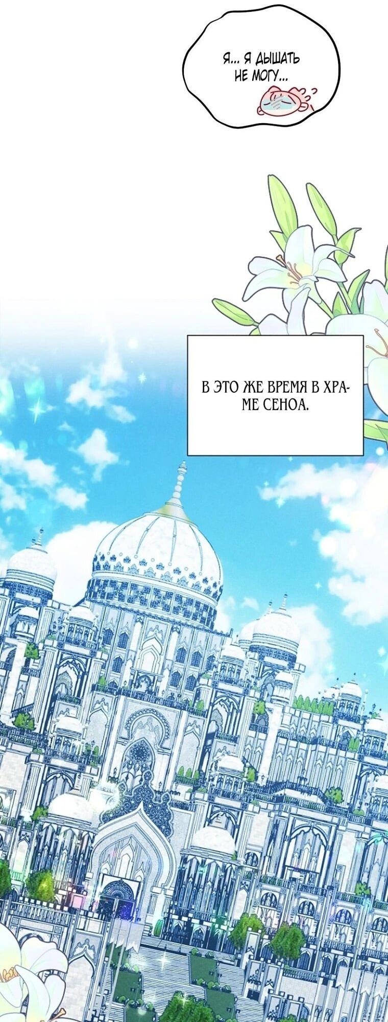 Манга Я защищу своего отца-тирана! - Глава 44 Страница 24