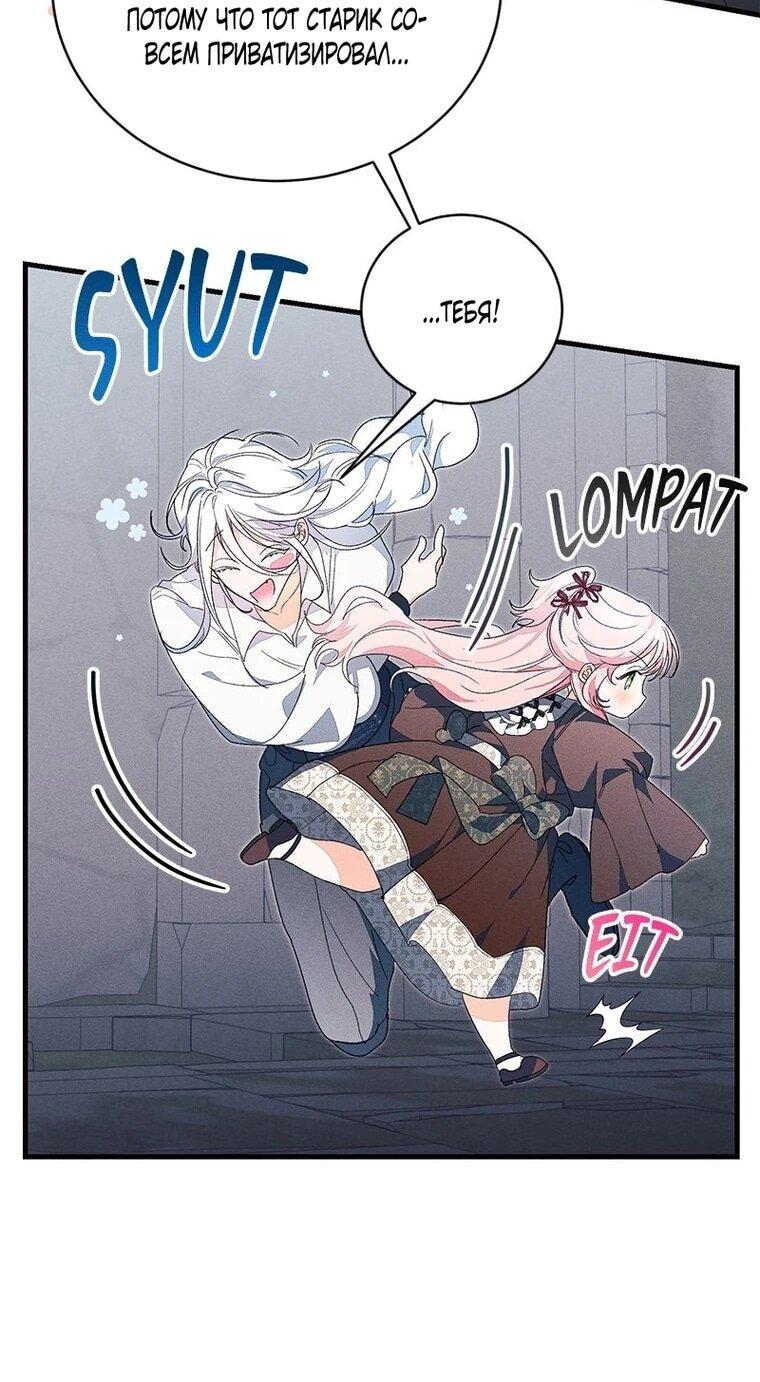 Манга Я защищу своего отца-тирана! - Глава 44 Страница 6