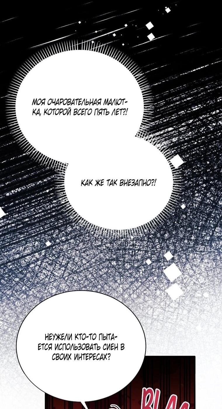 Манга Я защищу своего отца-тирана! - Глава 44 Страница 55
