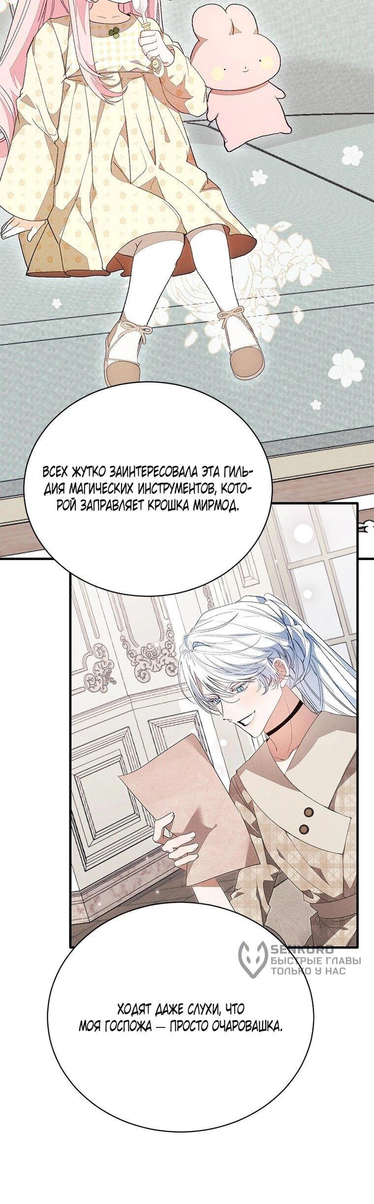 Манга Я защищу своего отца-тирана! - Глава 44 Страница 15