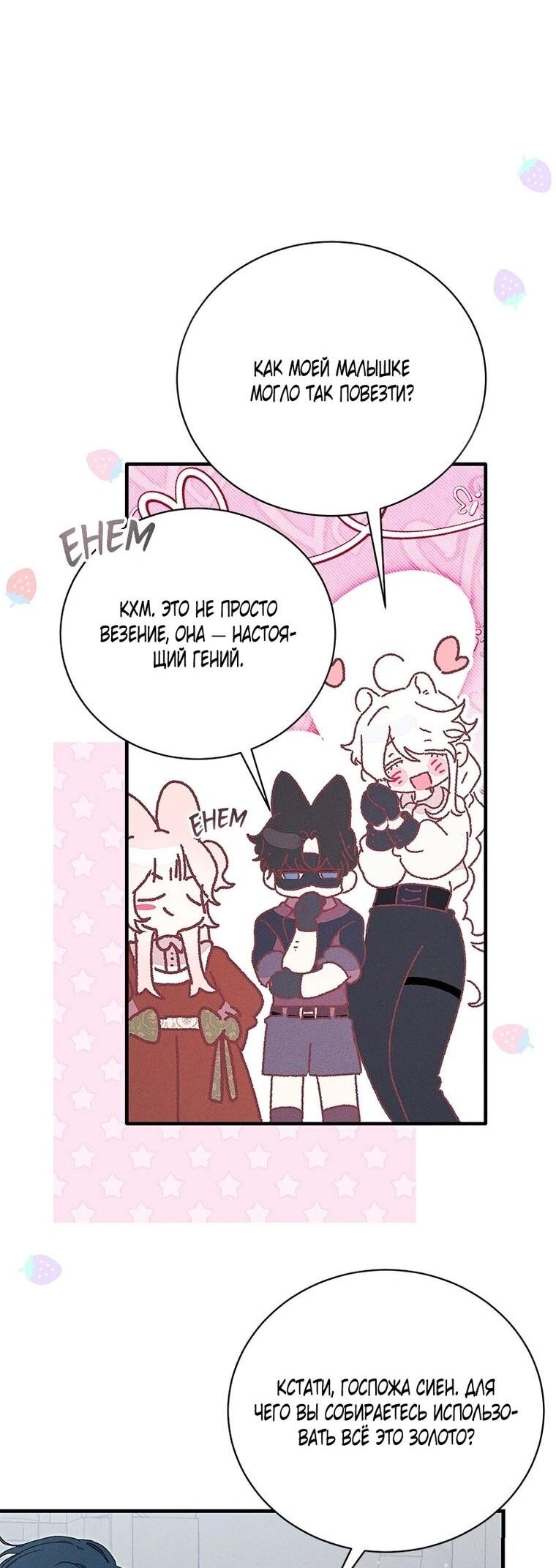 Манга Я защищу своего отца-тирана! - Глава 44 Страница 10