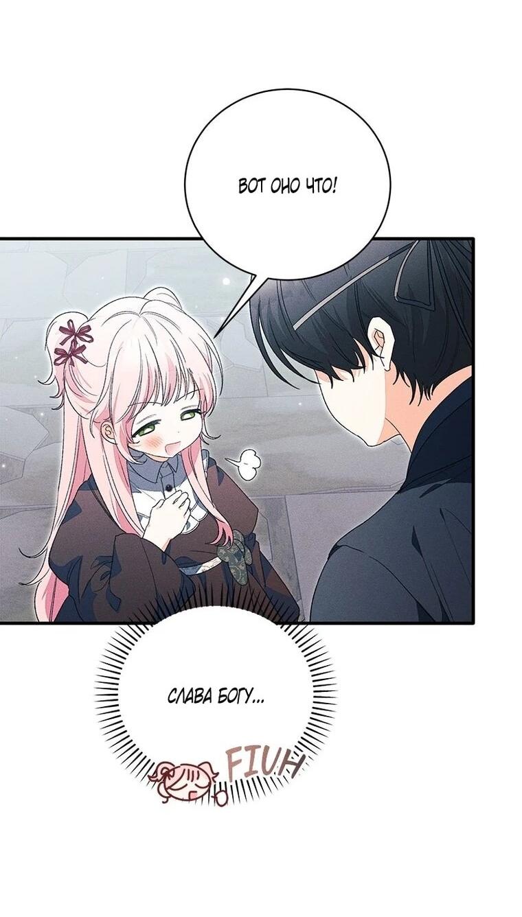 Манга Я защищу своего отца-тирана! - Глава 44 Страница 8