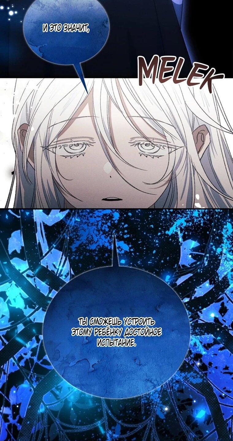 Манга Я защищу своего отца-тирана! - Глава 44 Страница 36