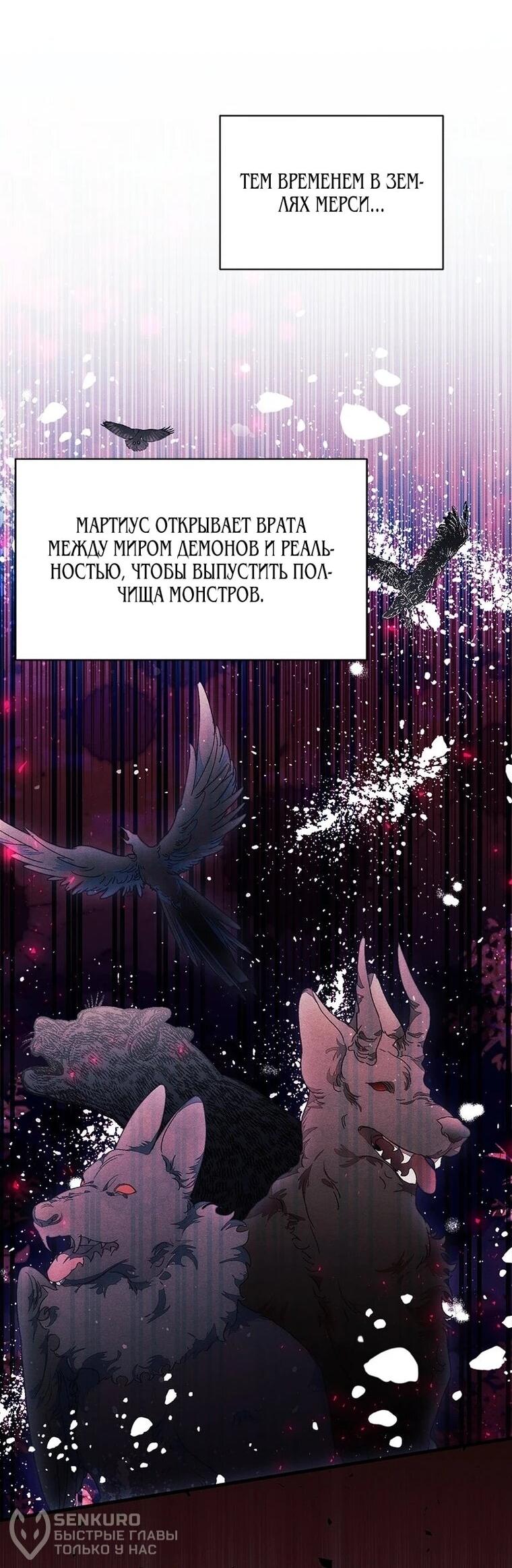 Манга Я защищу своего отца-тирана! - Глава 44 Страница 41