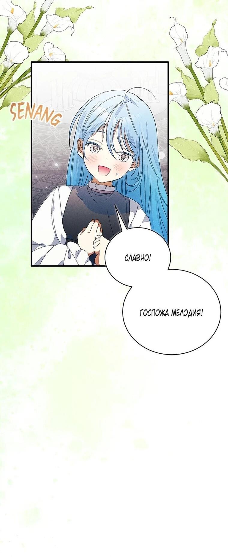 Манга Я защищу своего отца-тирана! - Глава 44 Страница 39