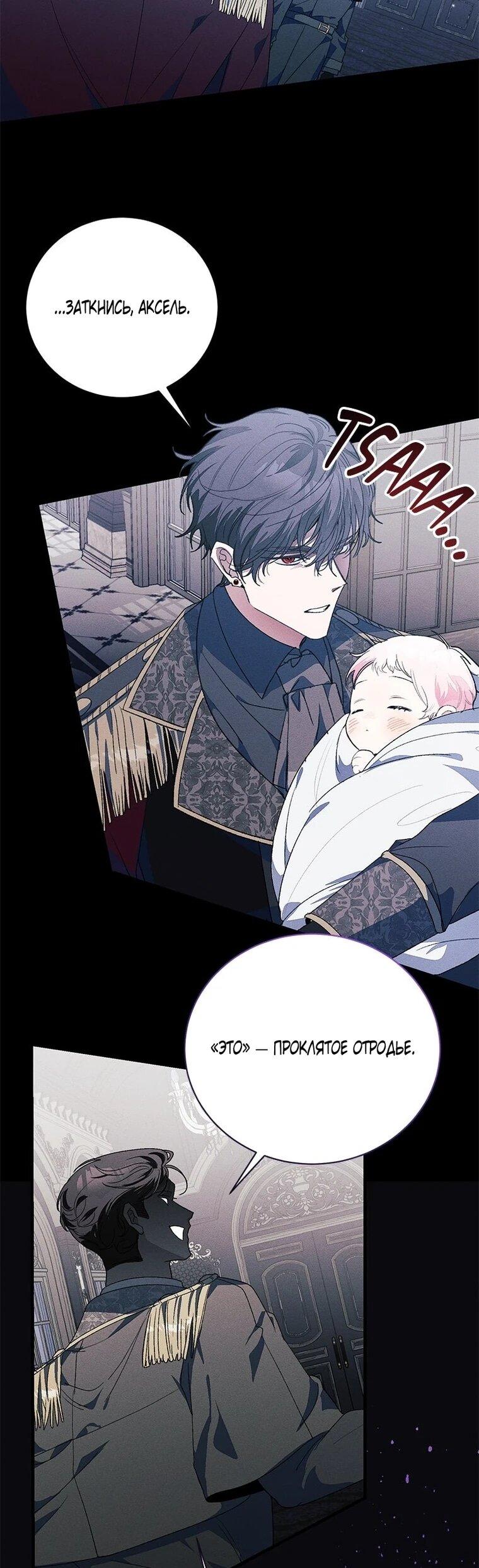 Манга Я защищу своего отца-тирана! - Глава 44 Страница 46