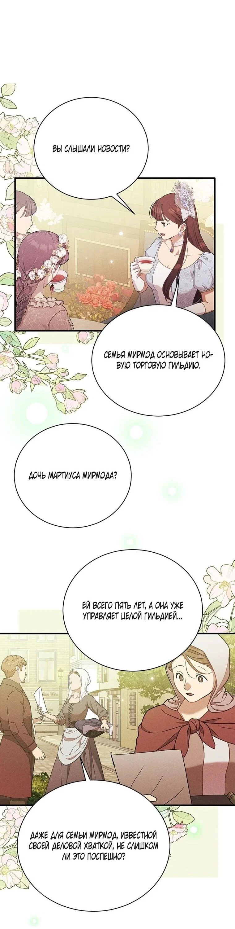 Манга Я защищу своего отца-тирана! - Глава 44 Страница 13