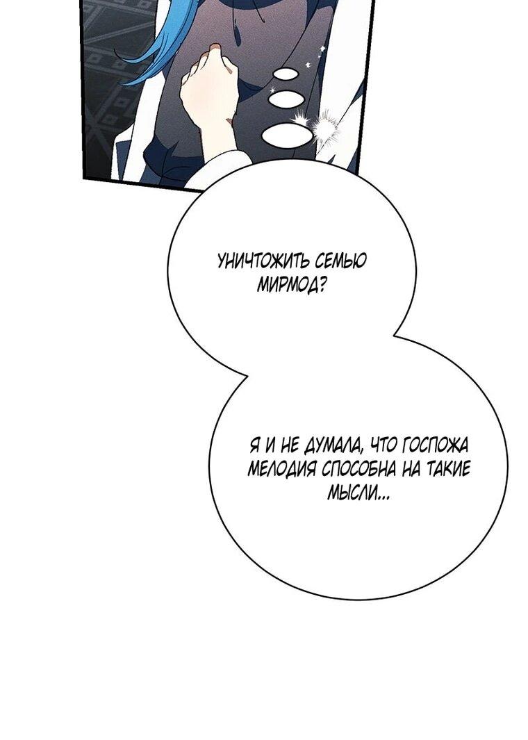 Манга Я защищу своего отца-тирана! - Глава 44 Страница 30