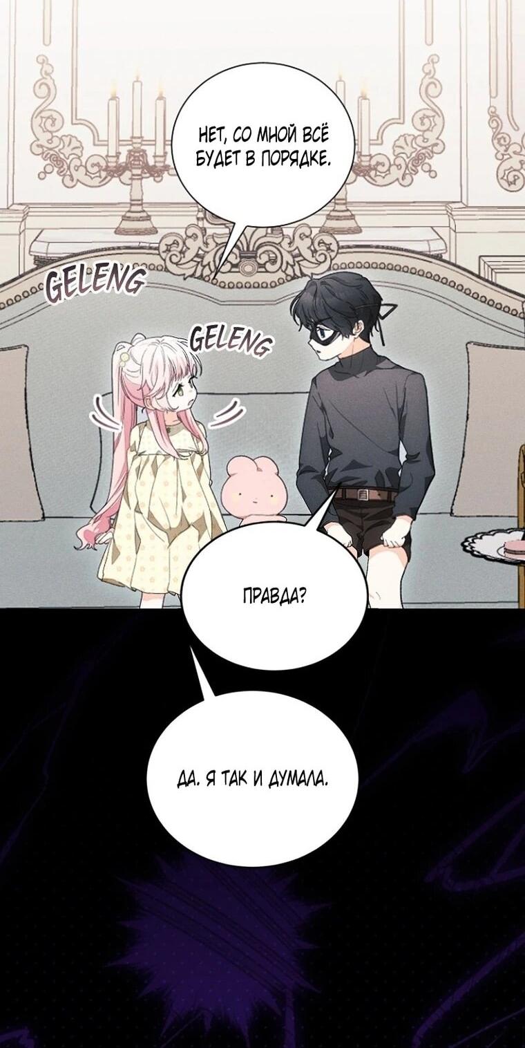 Манга Я защищу своего отца-тирана! - Глава 44 Страница 21