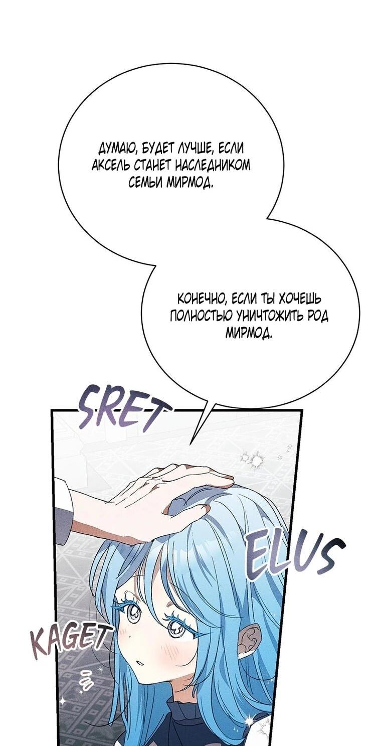 Манга Я защищу своего отца-тирана! - Глава 44 Страница 29