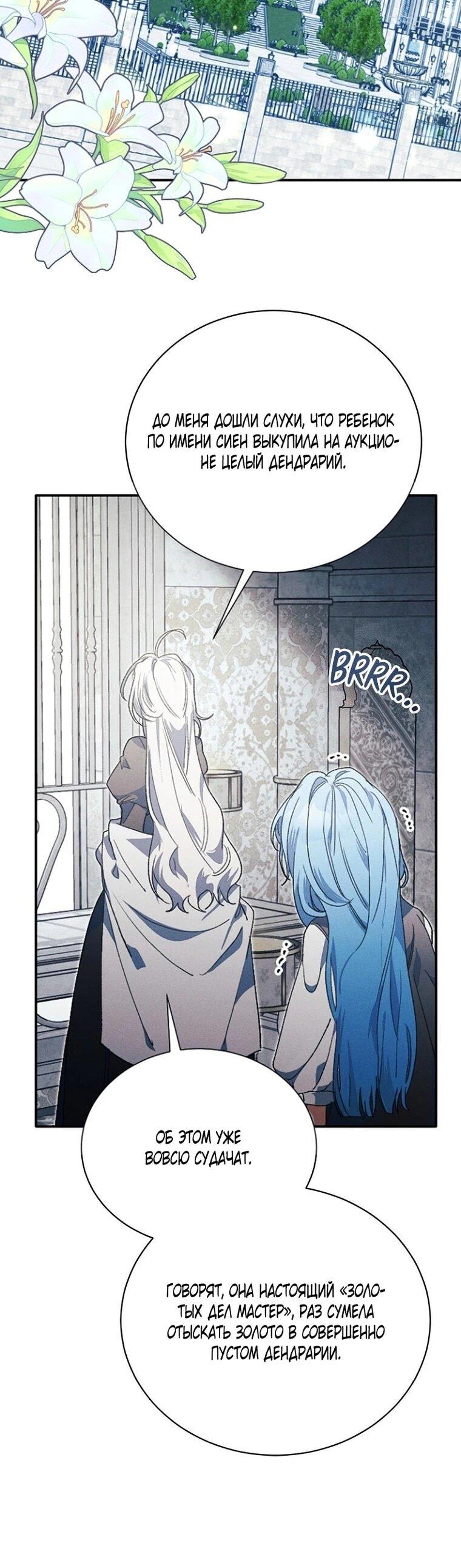 Манга Я защищу своего отца-тирана! - Глава 44 Страница 25