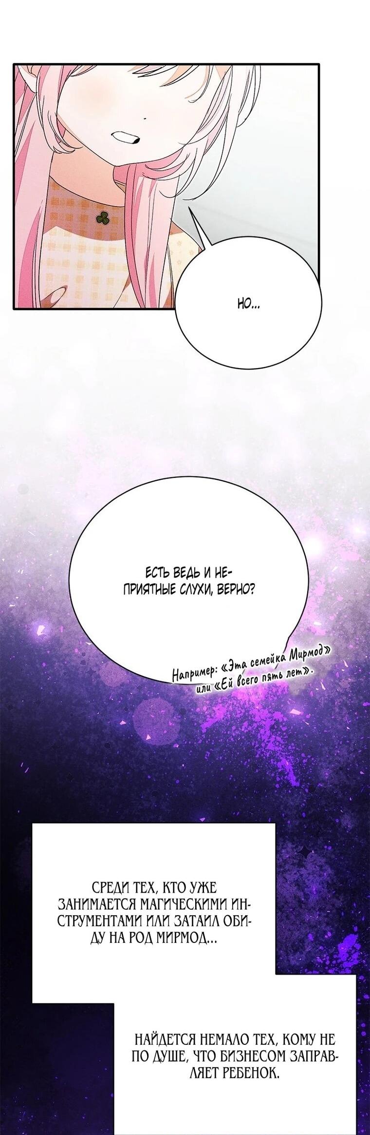 Манга Я защищу своего отца-тирана! - Глава 44 Страница 18