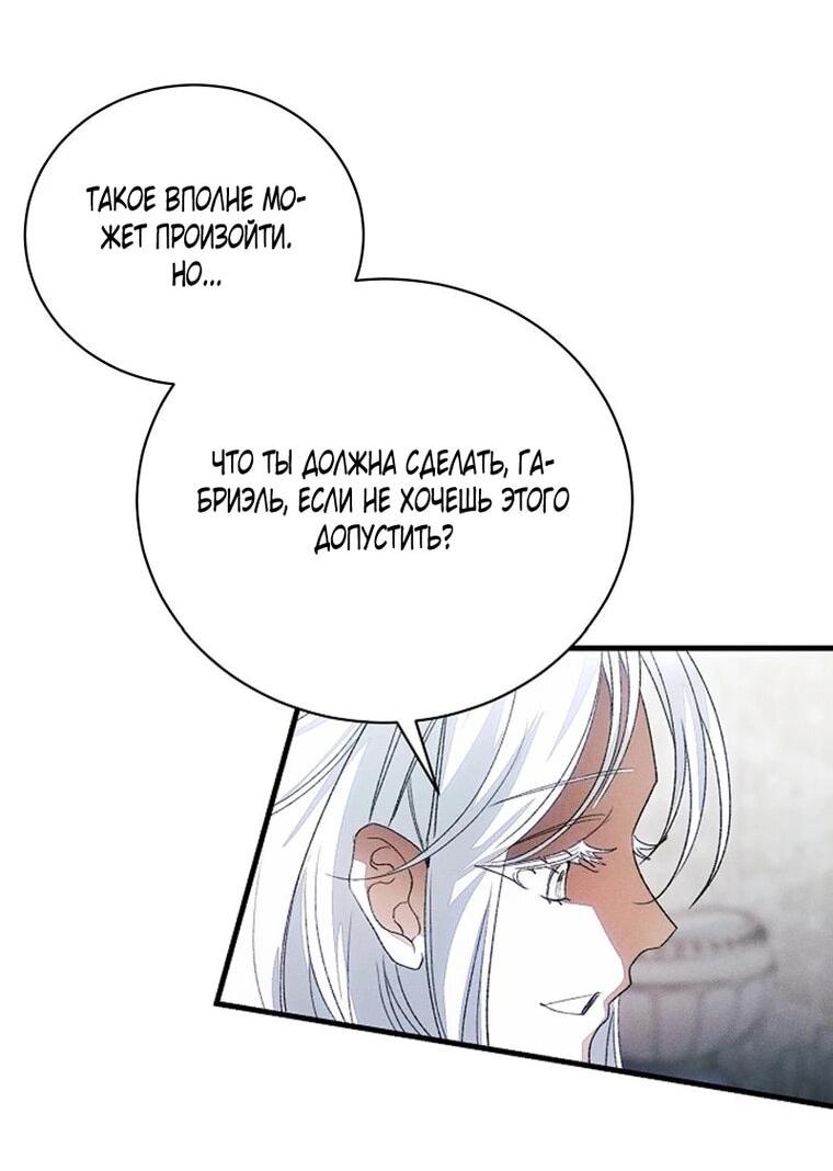 Манга Я защищу своего отца-тирана! - Глава 44 Страница 32