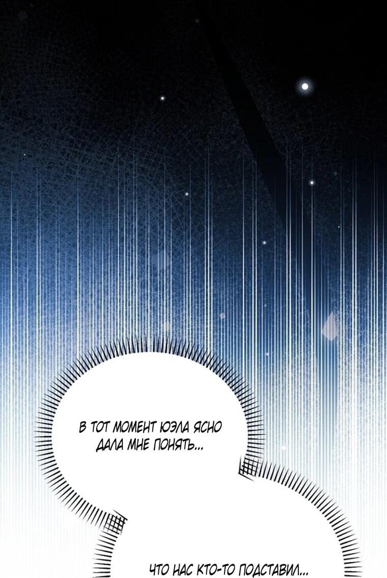 Манга Я защищу своего отца-тирана! - Глава 44 Страница 53