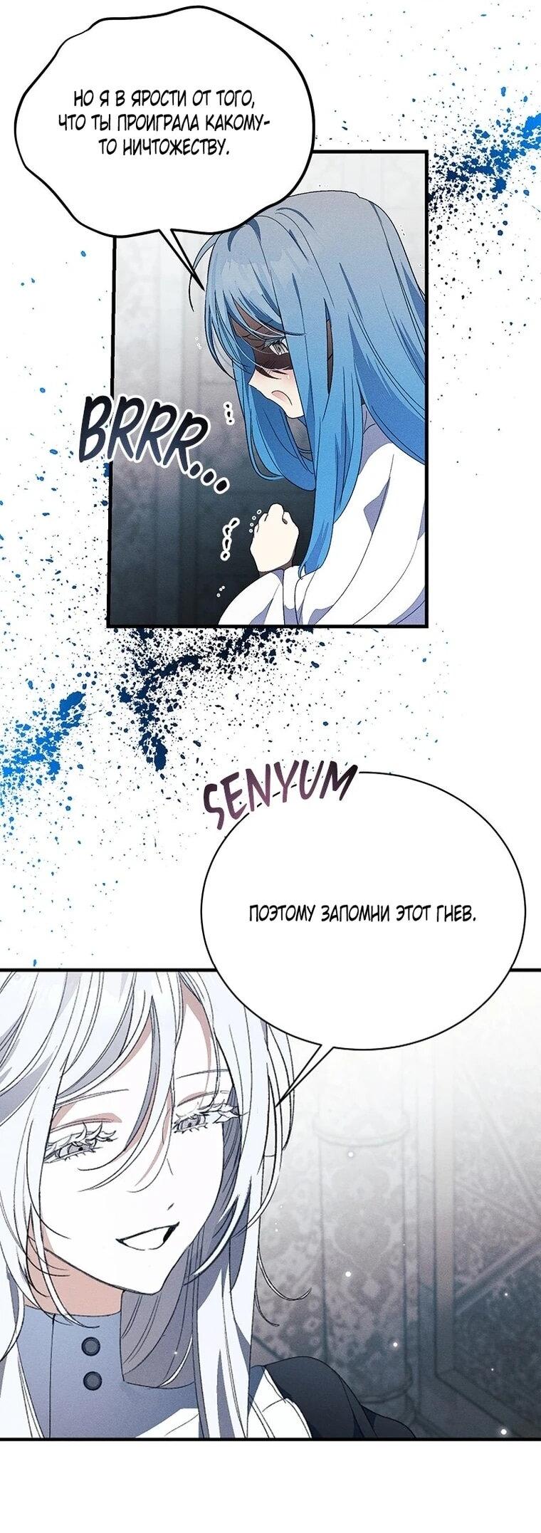 Манга Я защищу своего отца-тирана! - Глава 44 Страница 28