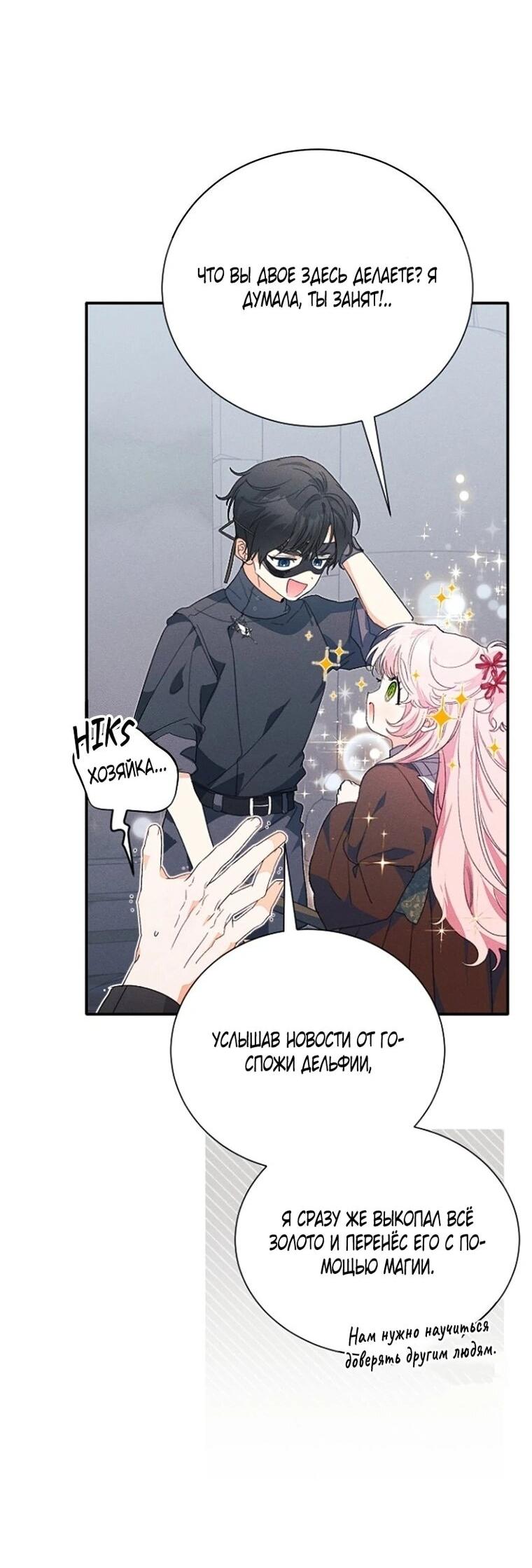 Манга Я защищу своего отца-тирана! - Глава 44 Страница 7