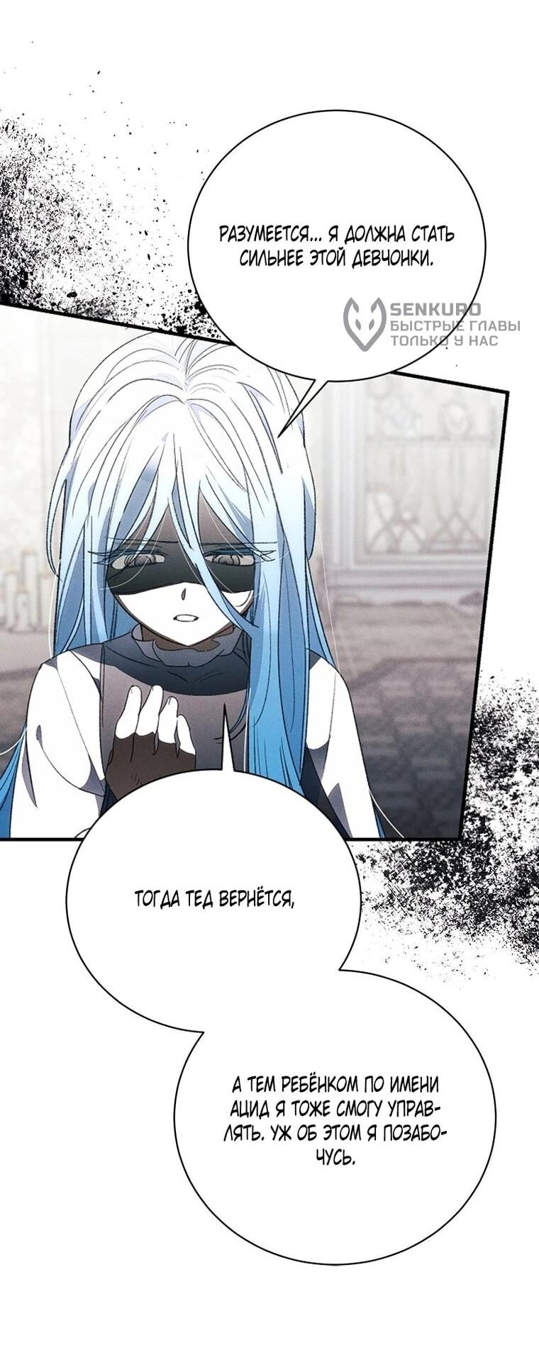 Манга Я защищу своего отца-тирана! - Глава 44 Страница 33