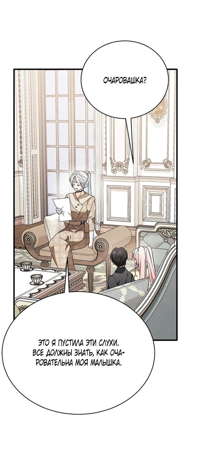 Манга Я защищу своего отца-тирана! - Глава 44 Страница 16