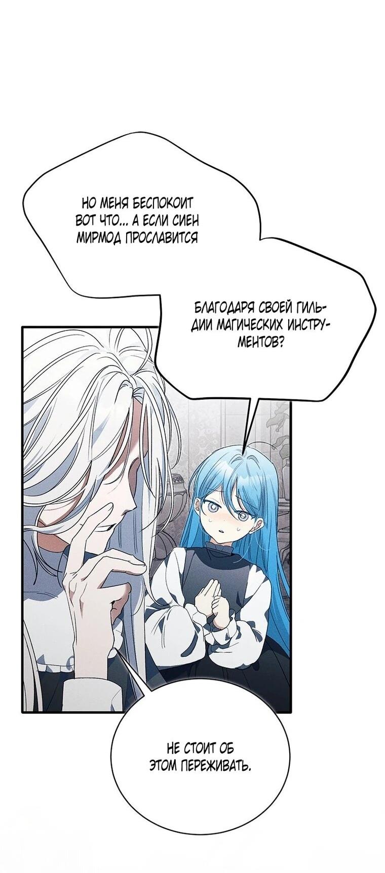 Манга Я защищу своего отца-тирана! - Глава 44 Страница 34